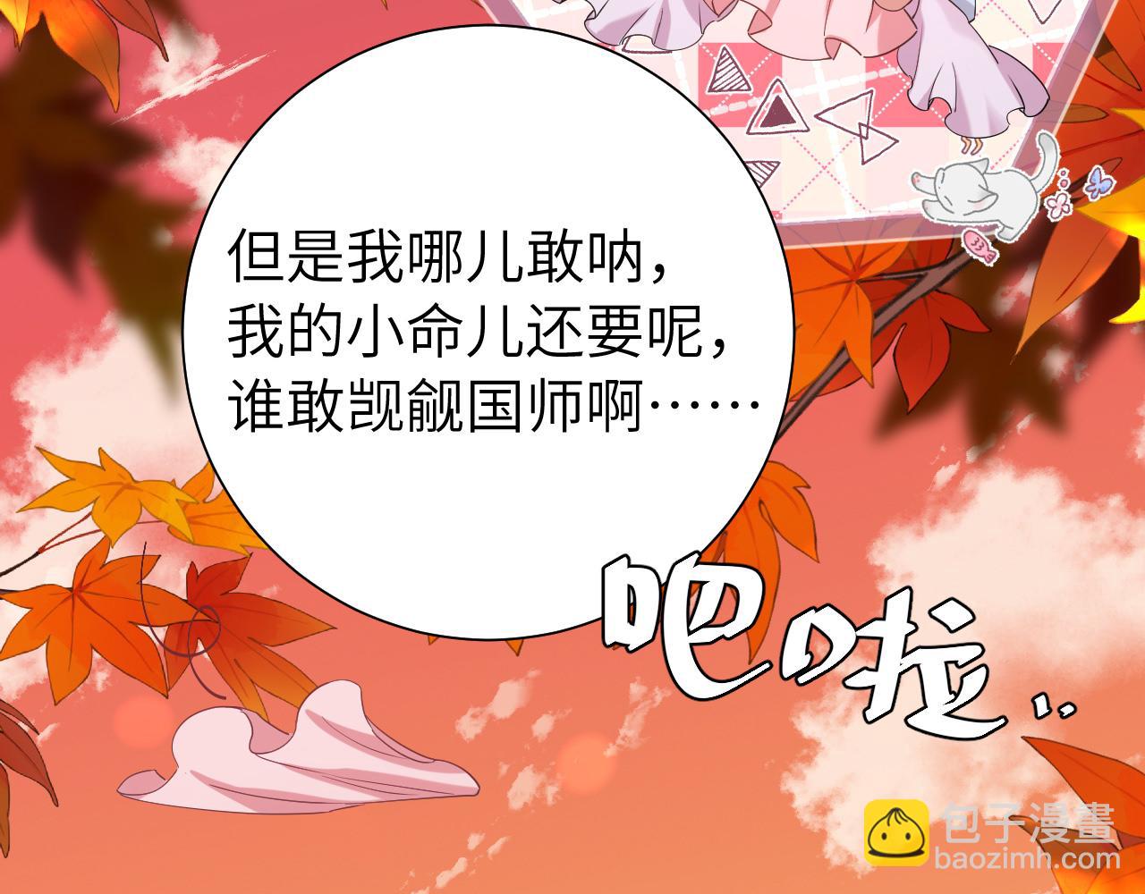 🍝炮灰闺女的生存方式 第117话 六哥哥带我回宫吧 第11页