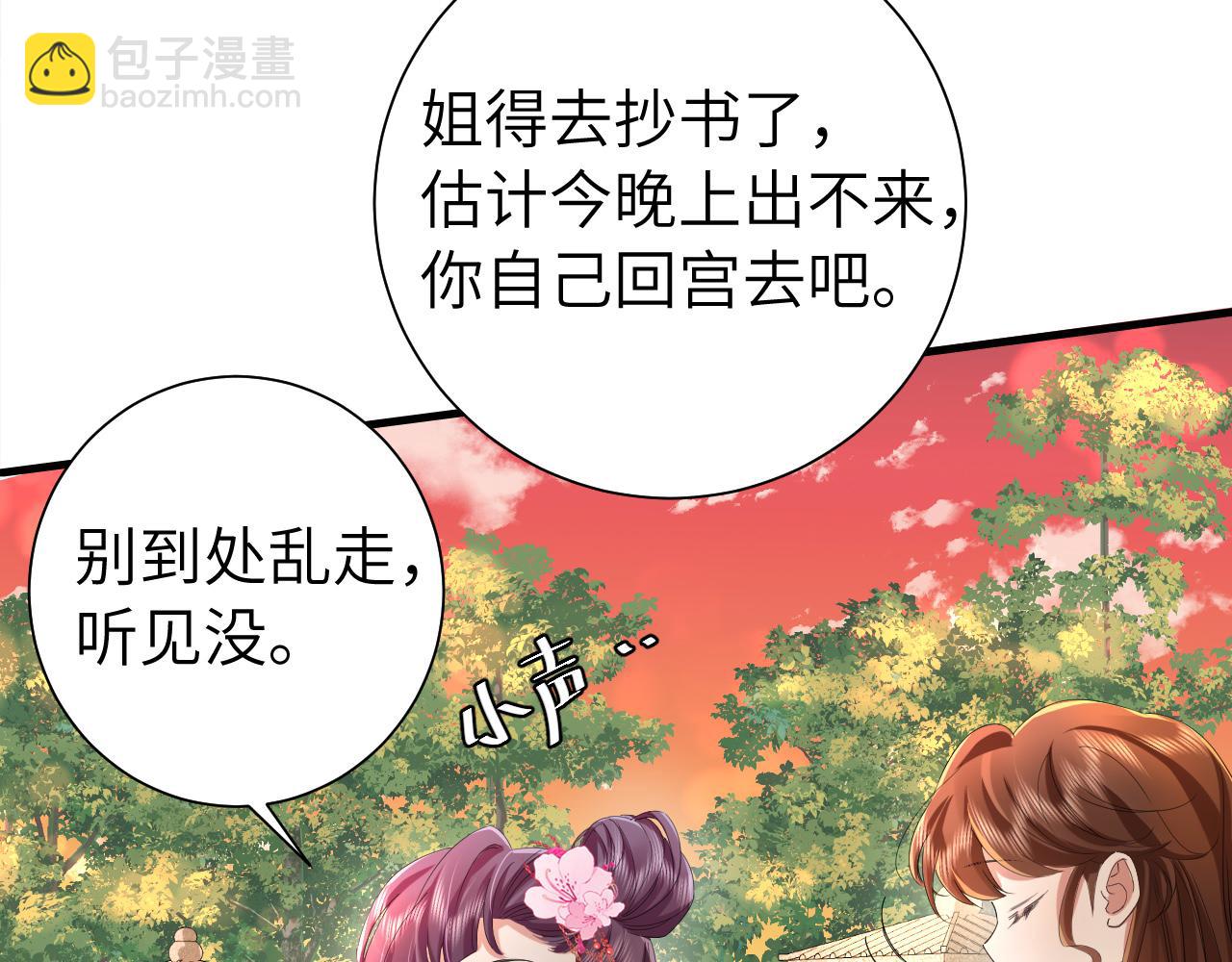 🍝炮灰闺女的生存方式 第117话 六哥哥带我回宫吧 第14页