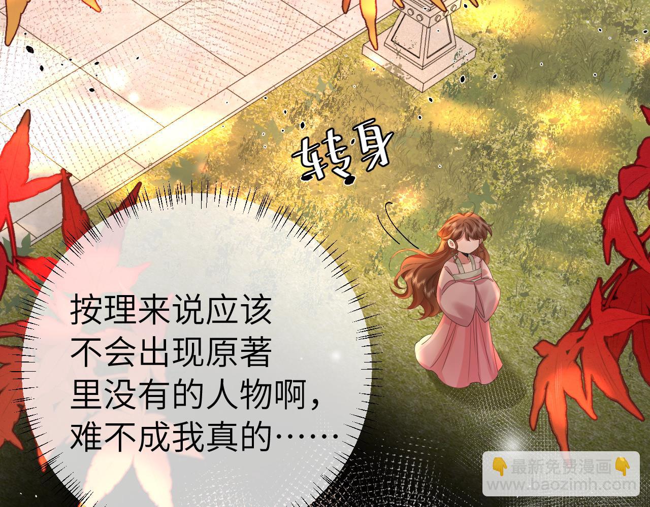 🍝炮灰闺女的生存方式 第117话 六哥哥带我回宫吧 第23页