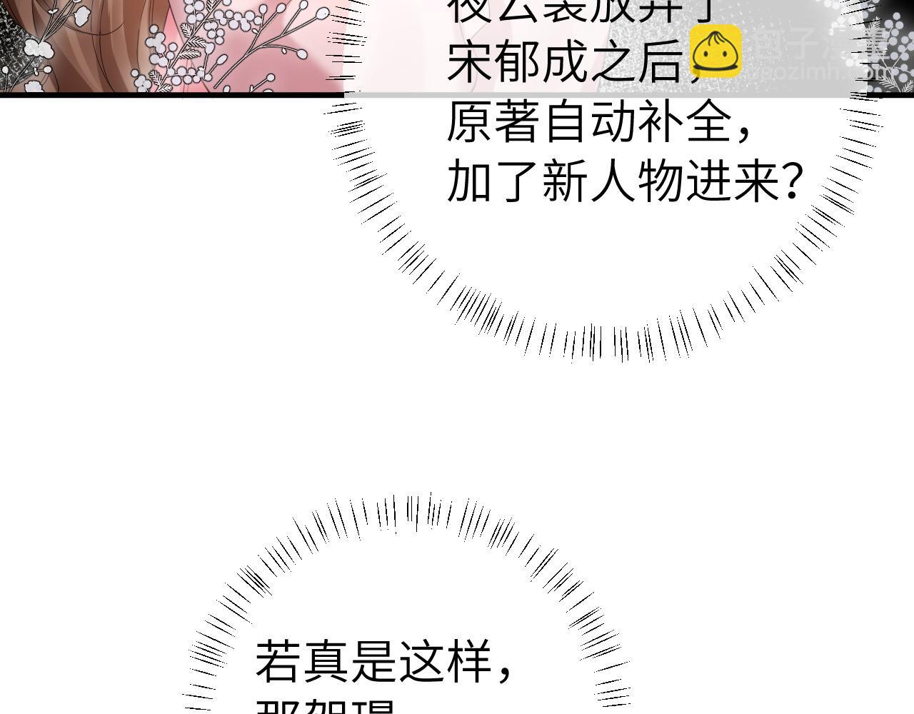 🍝炮灰闺女的生存方式 第117话 六哥哥带我回宫吧 第25页