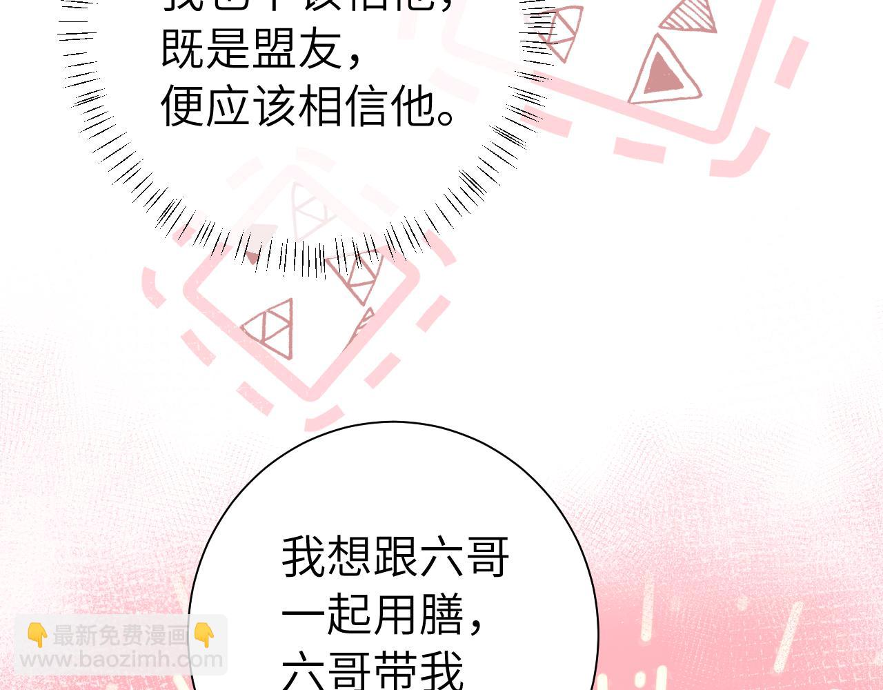 🍝炮灰闺女的生存方式 第117话 六哥哥带我回宫吧 第43页