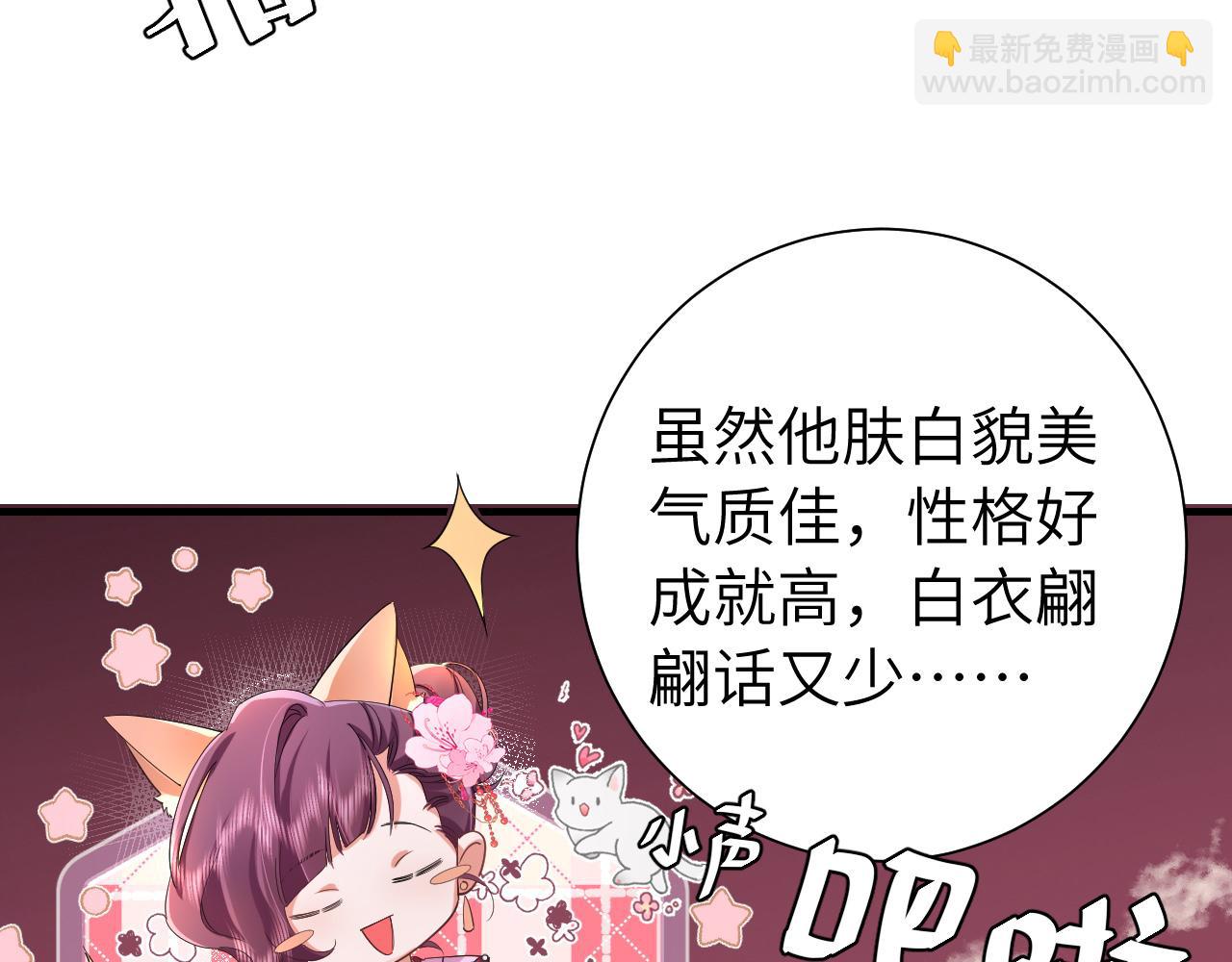 🍝炮灰闺女的生存方式 第117话 六哥哥带我回宫吧 第9页