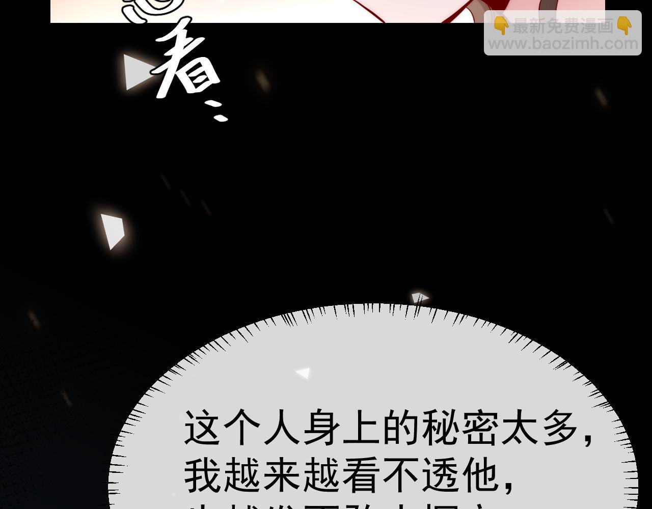 🍝炮灰闺女的生存方式 第119话 你背后的伤还疼不？ 第19页