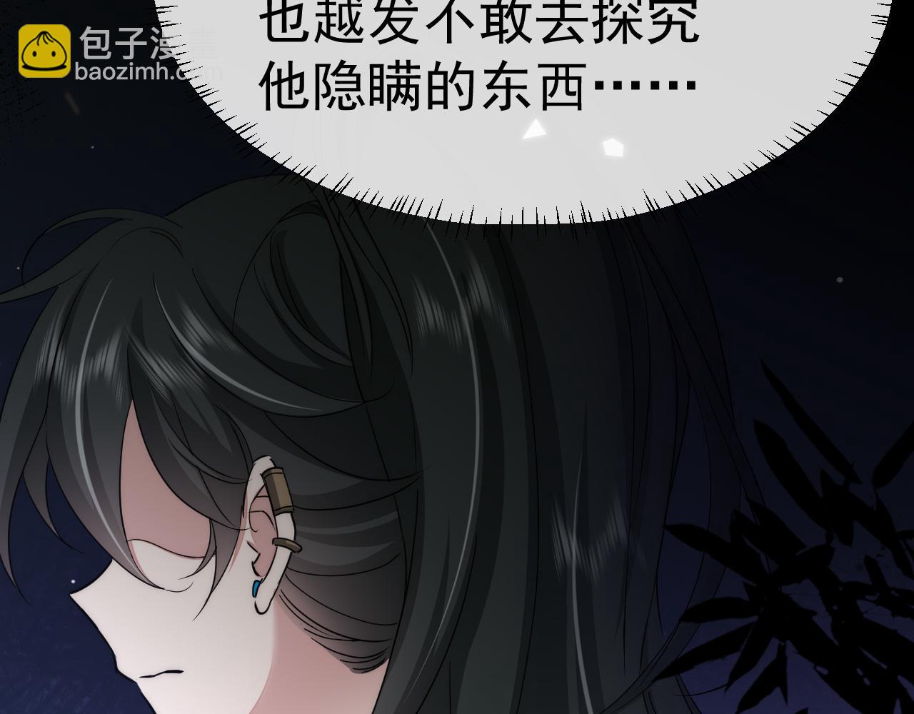 🍝炮灰闺女的生存方式 第119话 你背后的伤还疼不？ 第20页