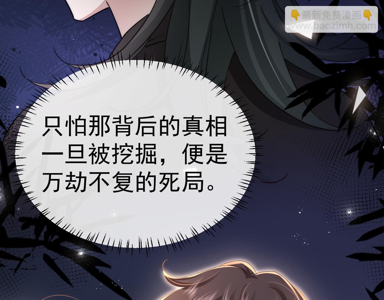 🍝炮灰闺女的生存方式 第119话 你背后的伤还疼不？ 第21页