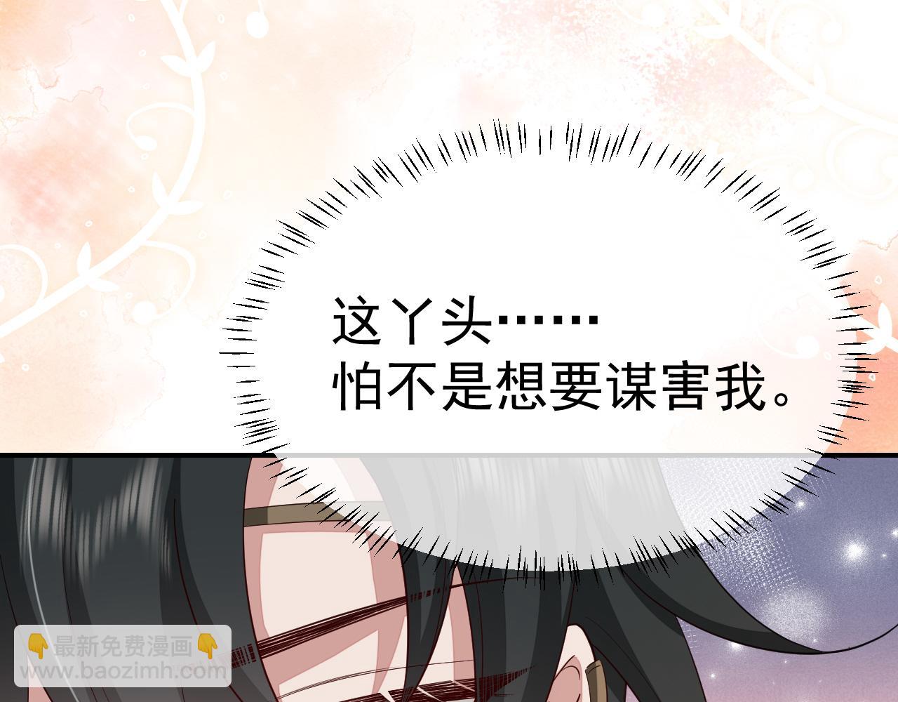🍝炮灰闺女的生存方式 第119话 你背后的伤还疼不？ 第48页