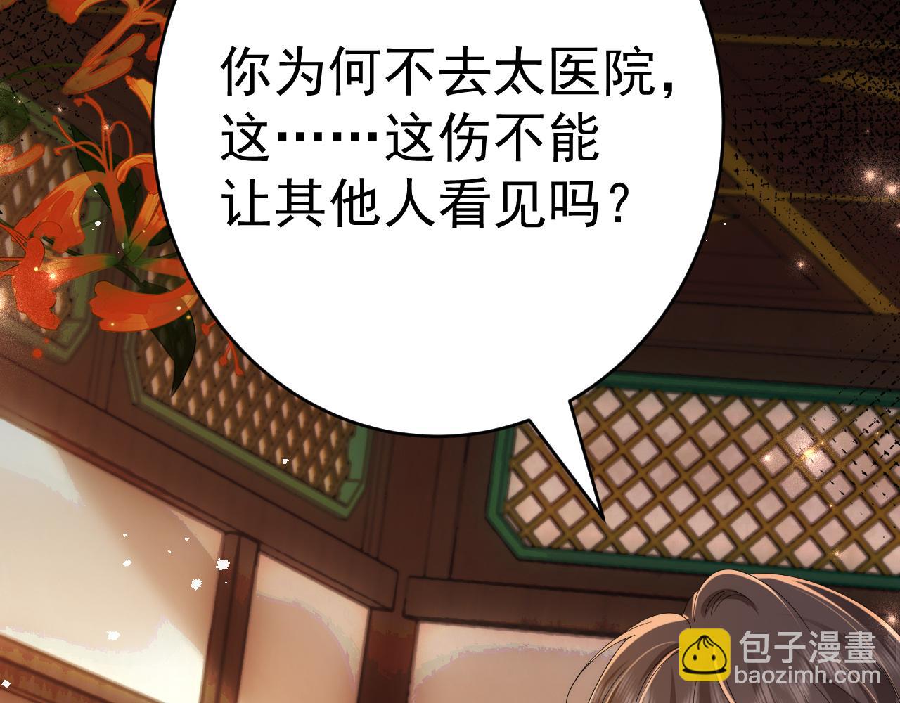 🍝炮灰闺女的生存方式 第119话 你背后的伤还疼不？ 第9页