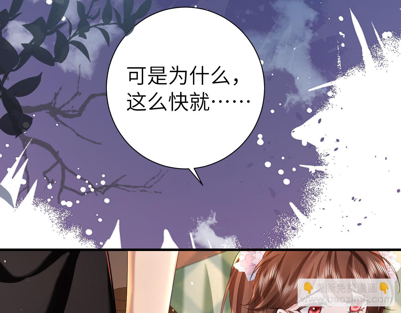 🍝炮灰闺女的生存方式 第121话 他好像图谋已久 第11页