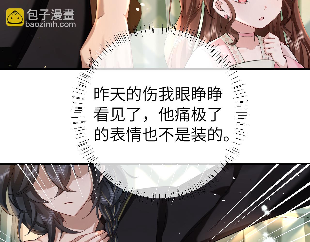 🍝炮灰闺女的生存方式 第121话 他好像图谋已久 第12页