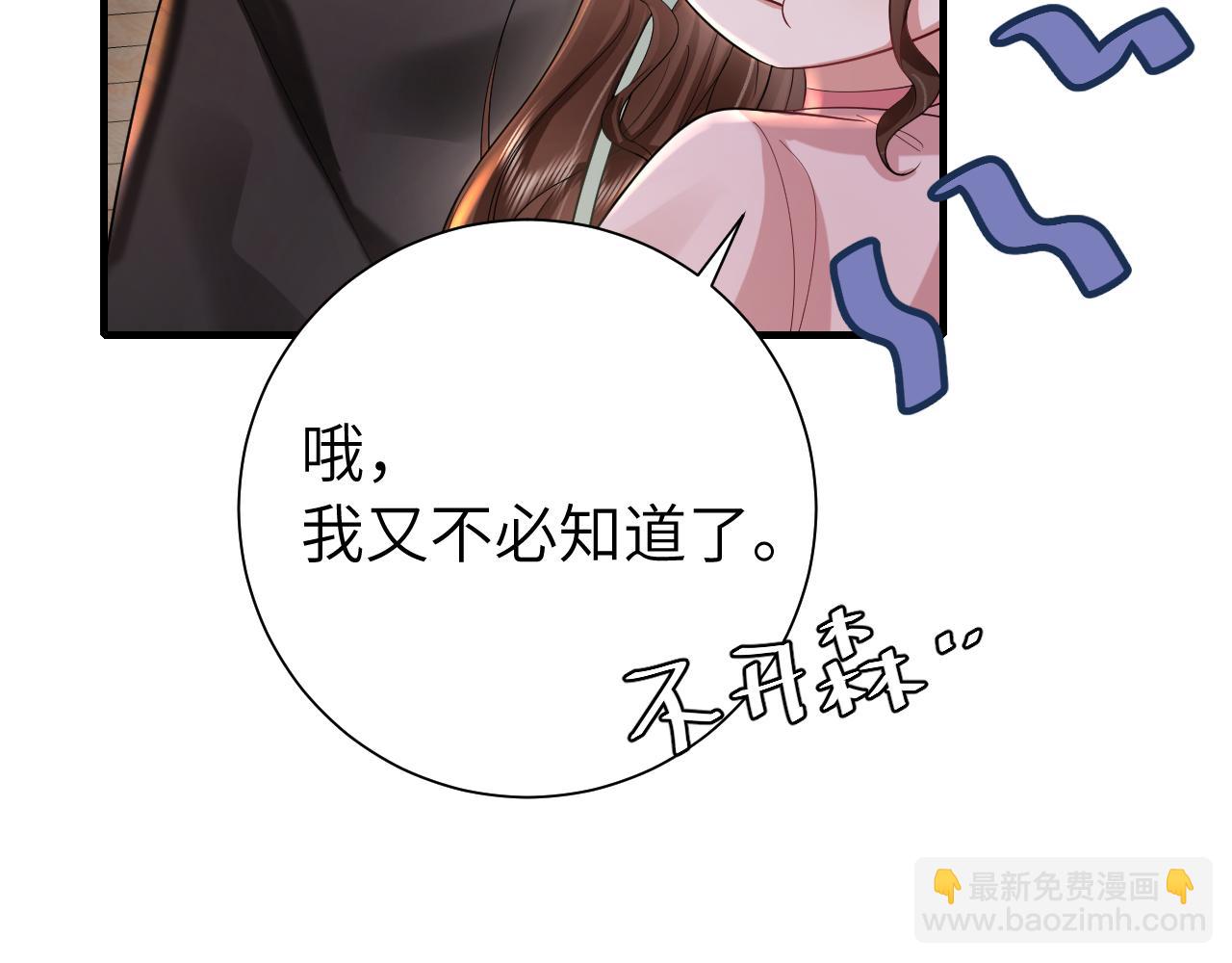 🍝炮灰闺女的生存方式 第121话 他好像图谋已久 第17页