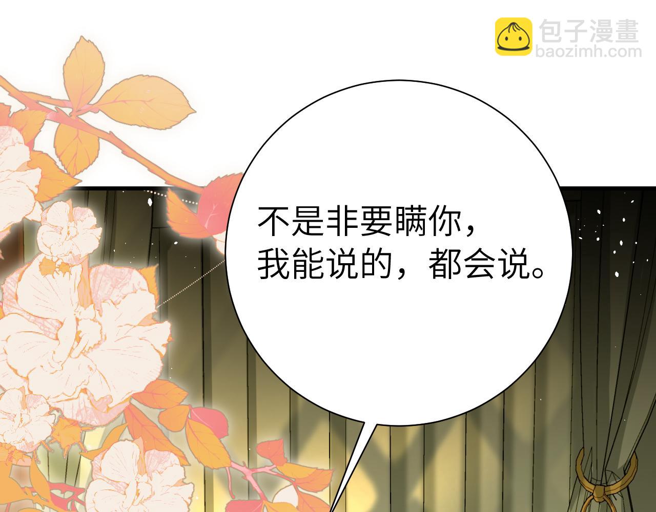 🍝炮灰闺女的生存方式 第121话 他好像图谋已久 第19页