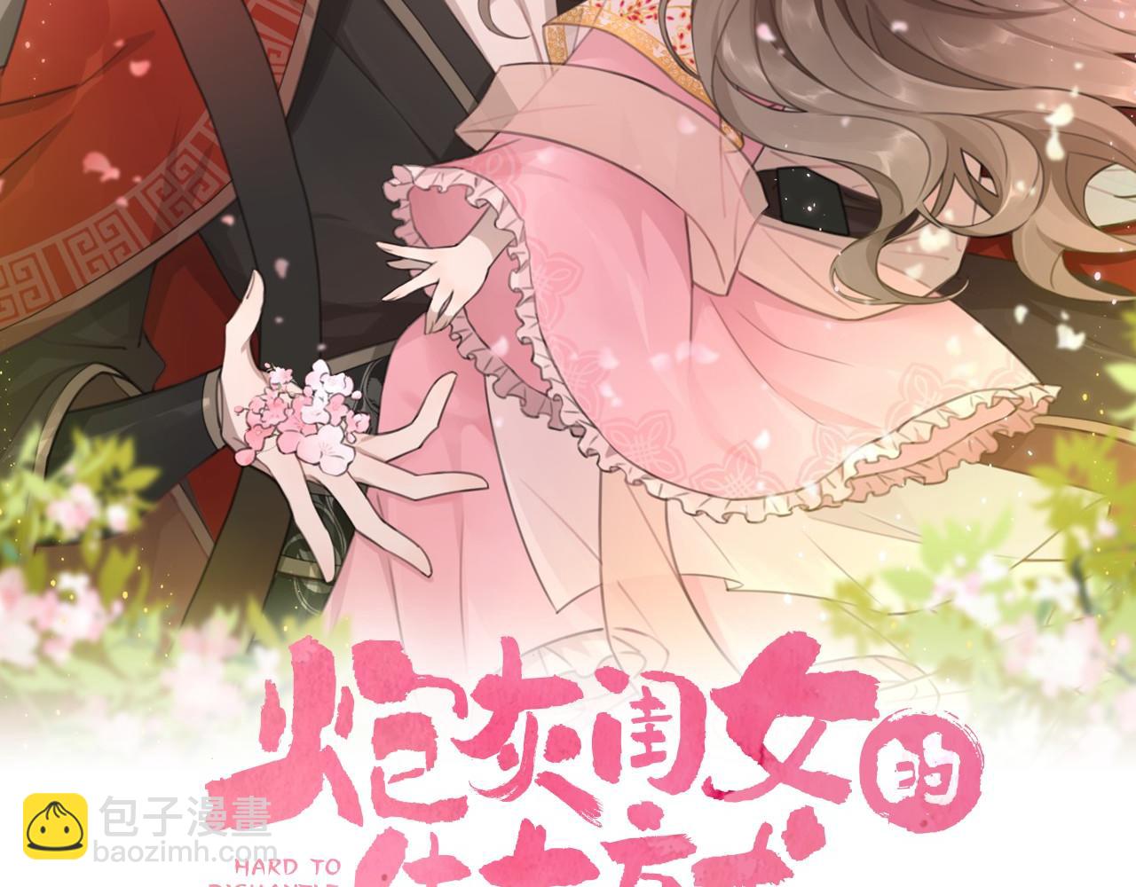 🍝炮灰闺女的生存方式 第121话 他好像图谋已久 第2页