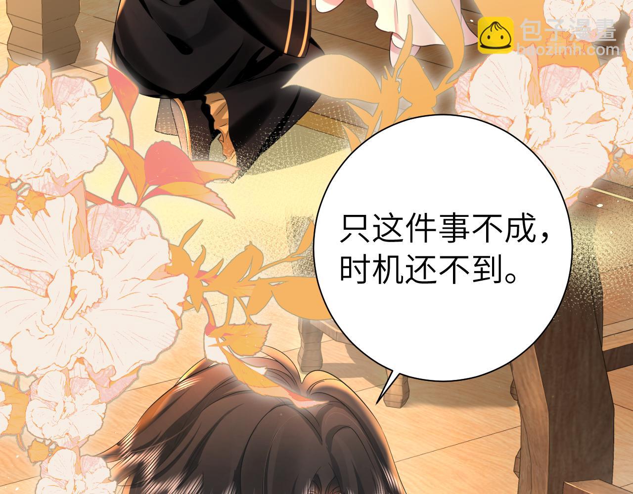 🍝炮灰闺女的生存方式 第121话 他好像图谋已久 第21页