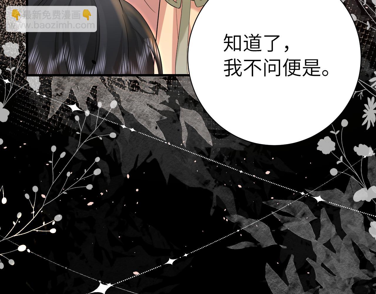 🍝炮灰闺女的生存方式 第121话 他好像图谋已久 第25页