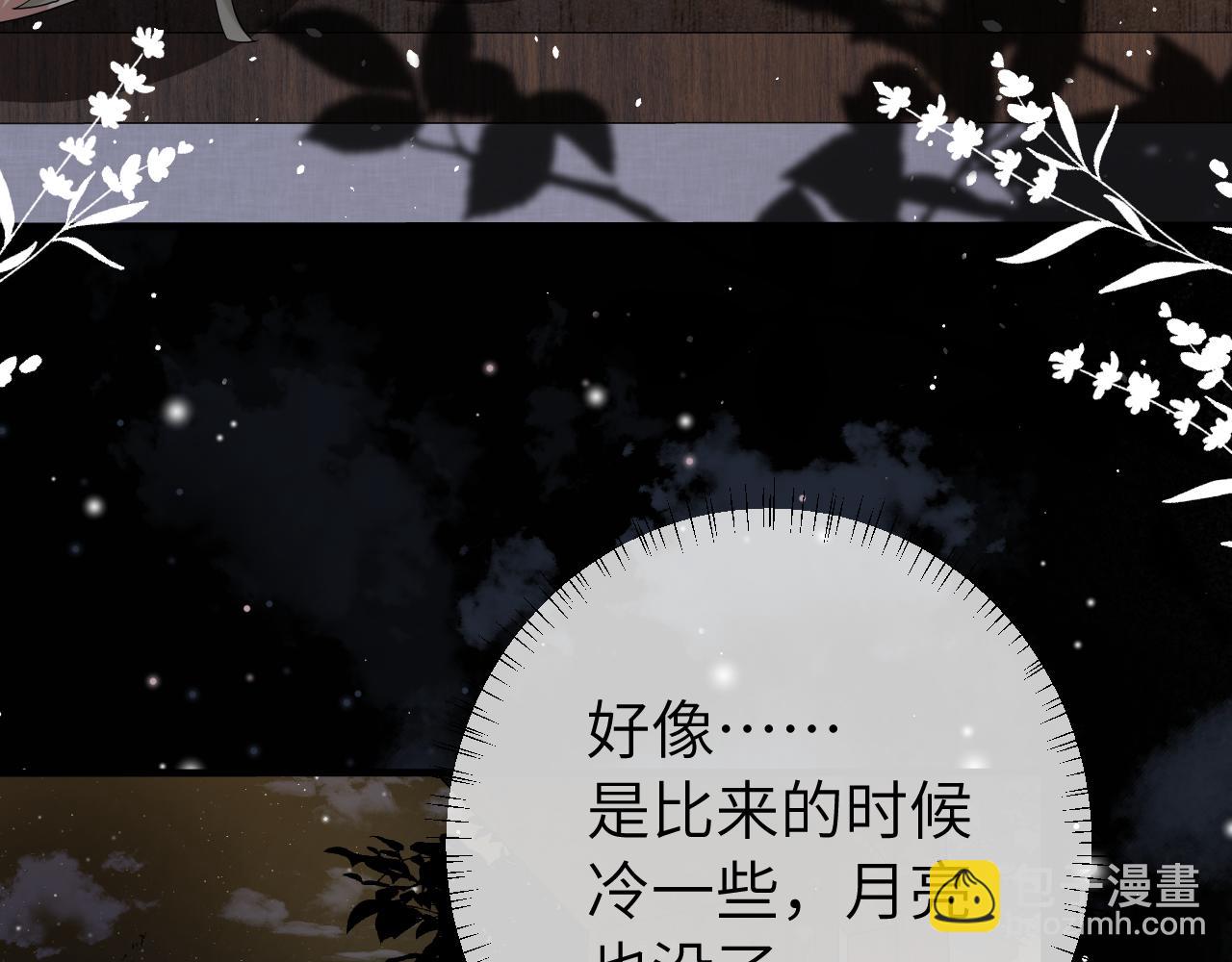 🍝炮灰闺女的生存方式 第121话 他好像图谋已久 第32页