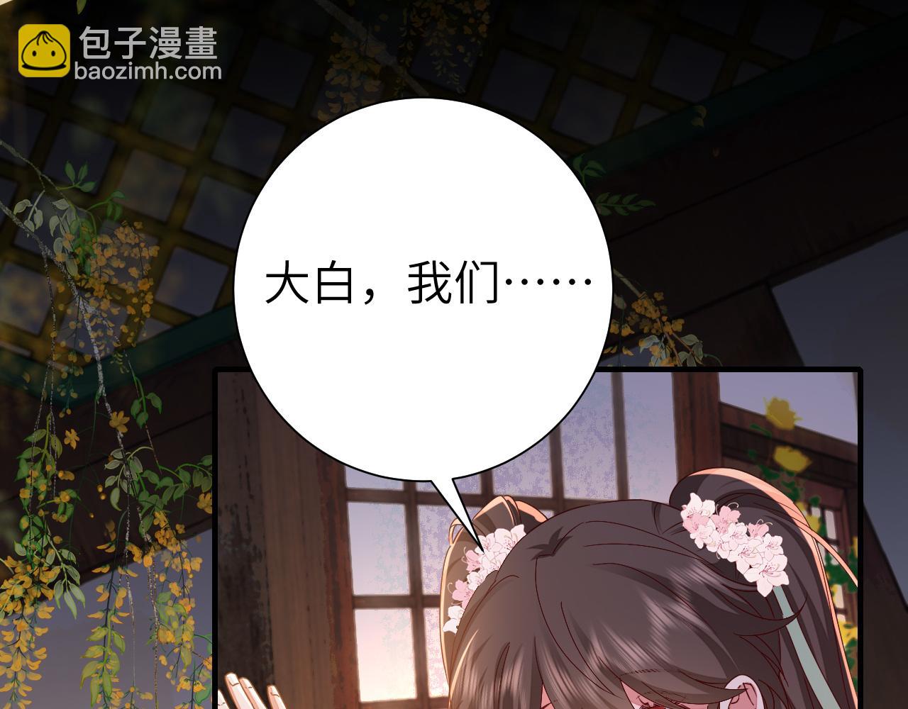 🍝炮灰闺女的生存方式 第121话 他好像图谋已久 第36页