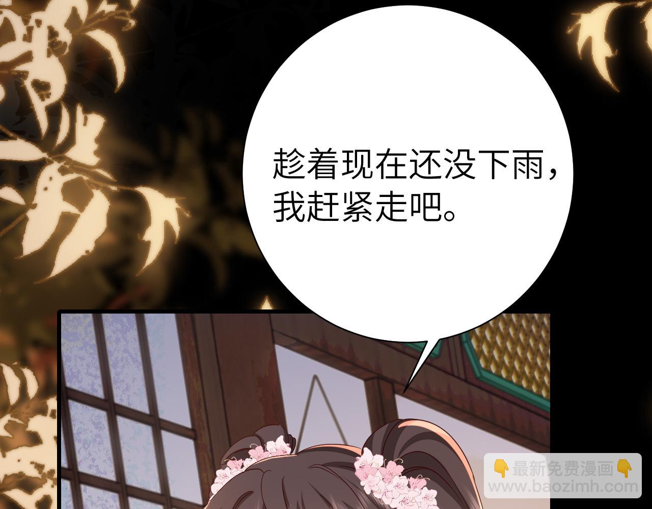 🍝炮灰闺女的生存方式 第121话 他好像图谋已久 第41页