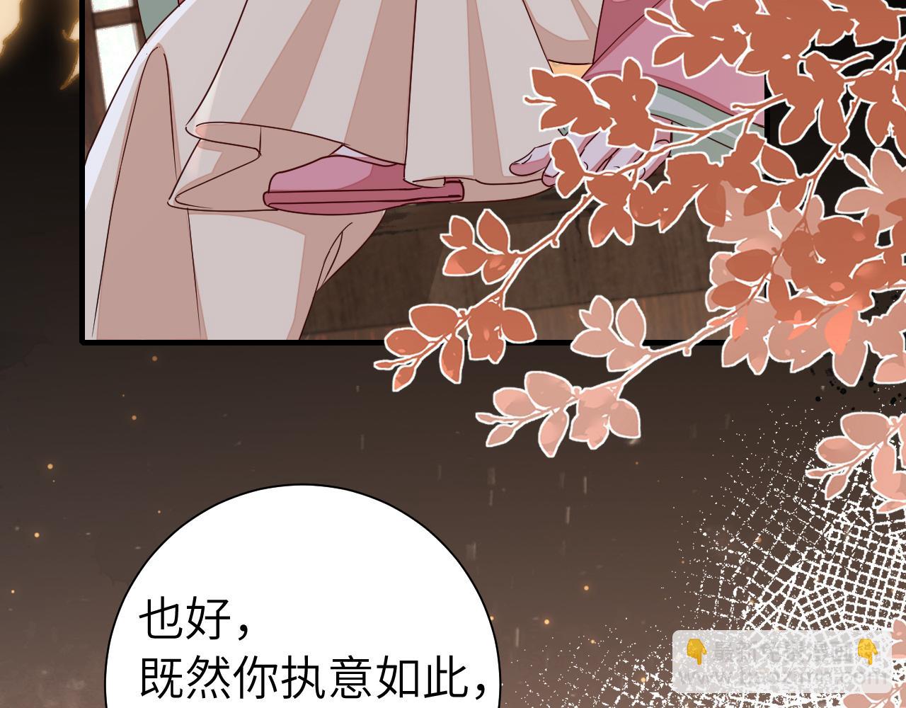 🍝炮灰闺女的生存方式 第121话 他好像图谋已久 第43页