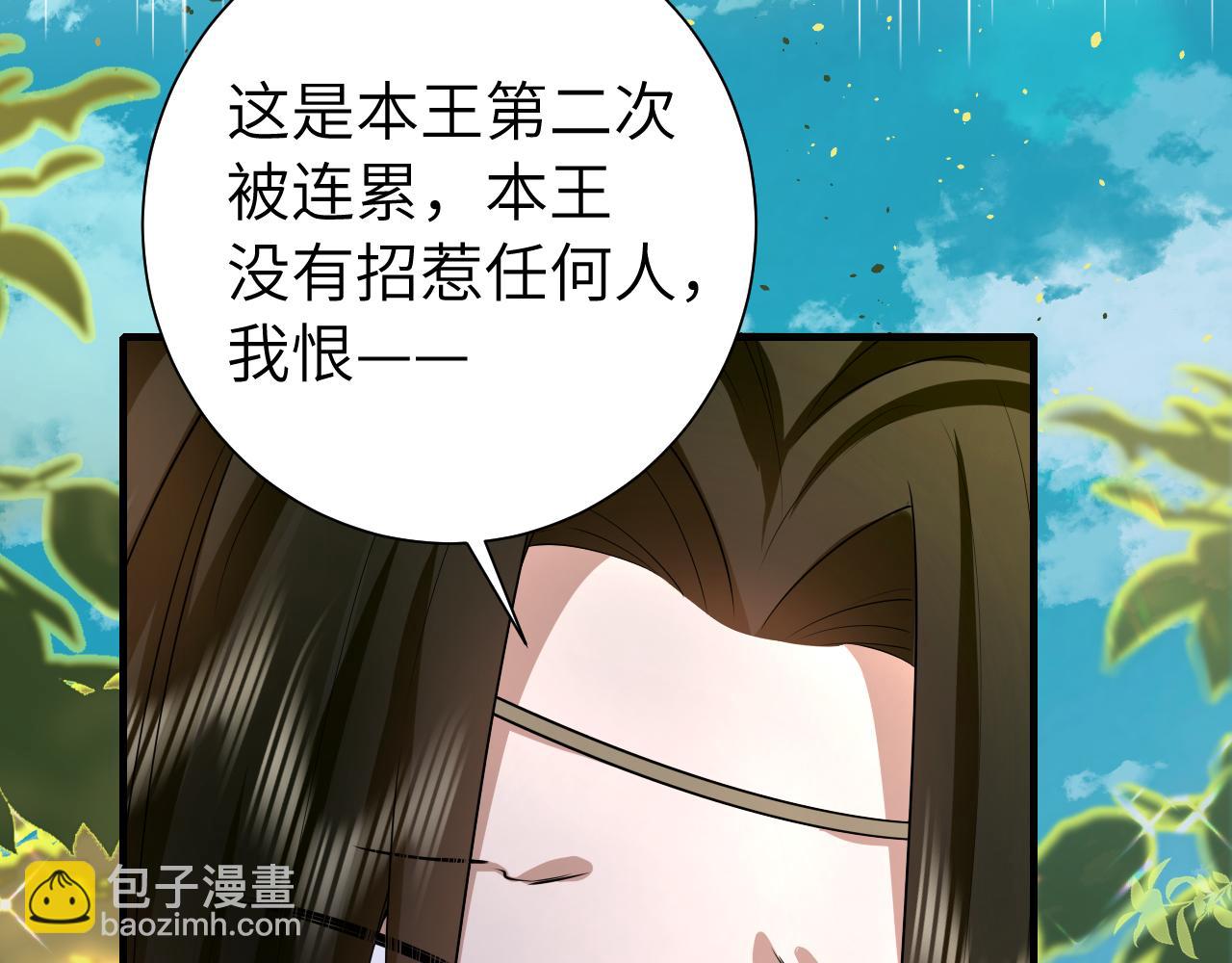 🍝炮灰闺女的生存方式 第123话 本王没惹你们任何人！ 第28页