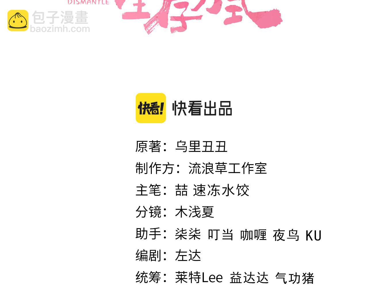 🍝炮灰闺女的生存方式 第123话 本王没惹你们任何人！ 第3页