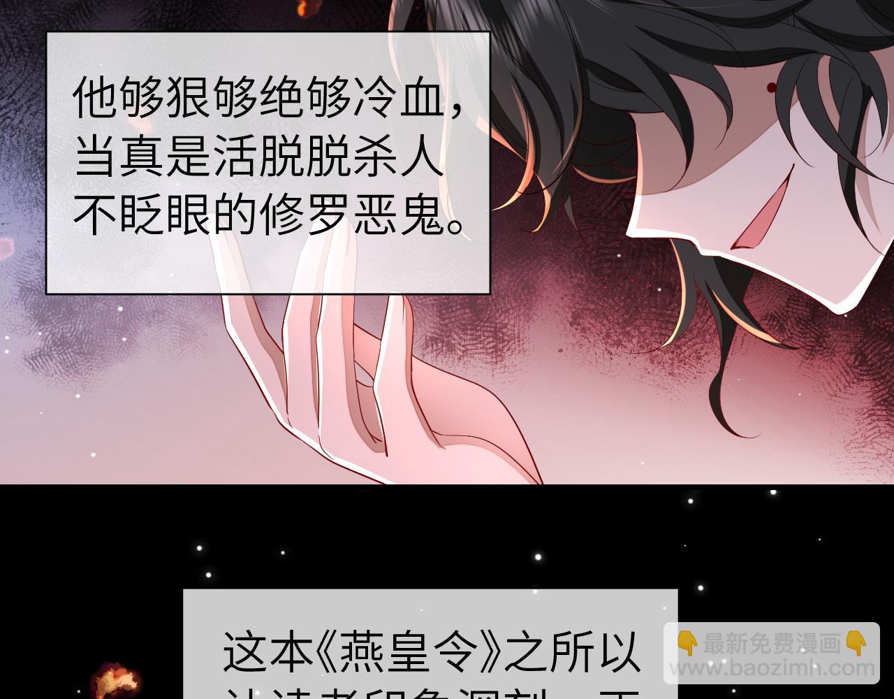 🍝炮灰闺女的生存方式 第125话 埋怨六哥哥了？ 第13页