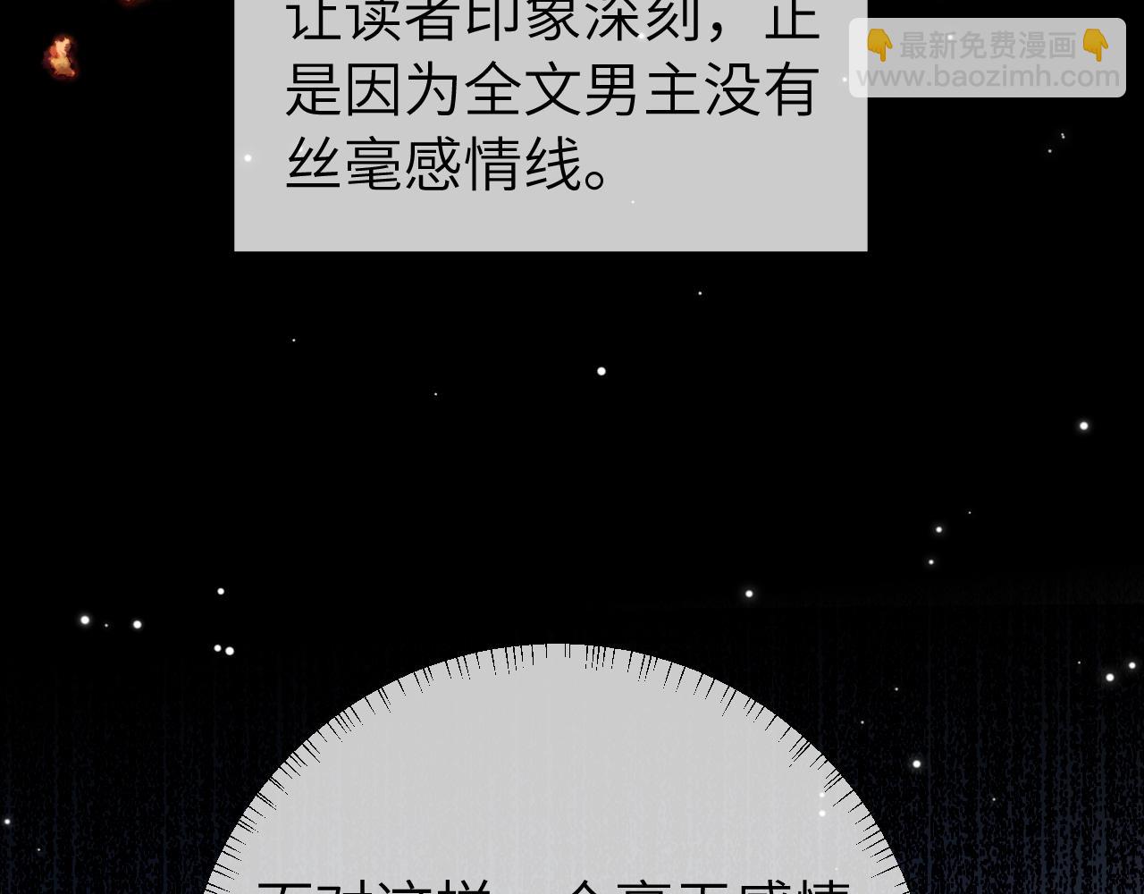 🍝炮灰闺女的生存方式 第125话 埋怨六哥哥了？ 第14页
