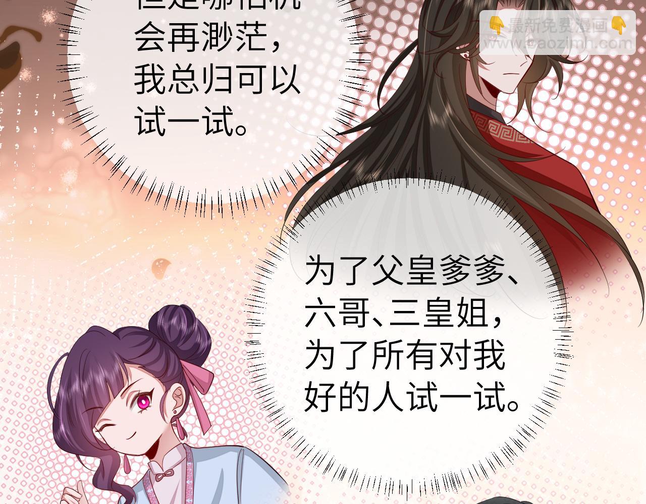 🍝炮灰闺女的生存方式 第125话 埋怨六哥哥了？ 第19页