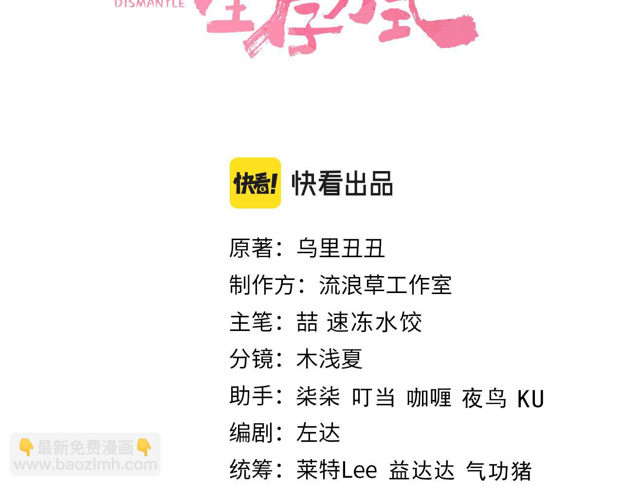 🍝炮灰闺女的生存方式 第125话 埋怨六哥哥了？ 第3页