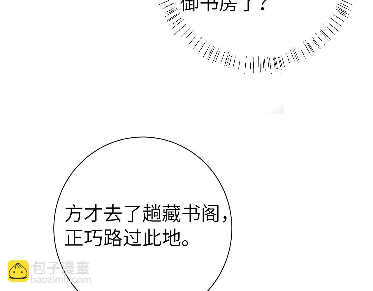 🍝炮灰闺女的生存方式 第125话 埋怨六哥哥了？ 第36页