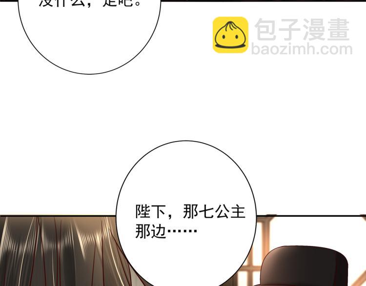 🍝炮灰闺女的生存方式 第12话 大暴君的生辰宴要到了 第17页