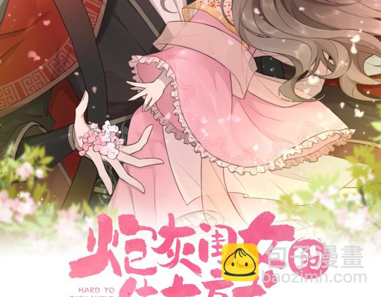 🍝炮灰闺女的生存方式 第12话 大暴君的生辰宴要到了 第2页