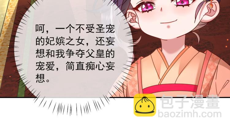 🍝炮灰闺女的生存方式 第12话 大暴君的生辰宴要到了 第21页