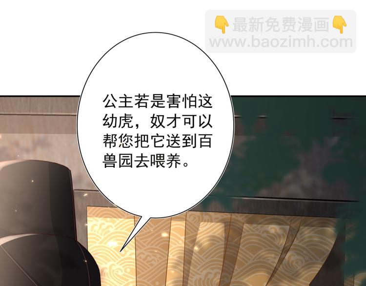 🍝炮灰闺女的生存方式 第12话 大暴君的生辰宴要到了 第26页
