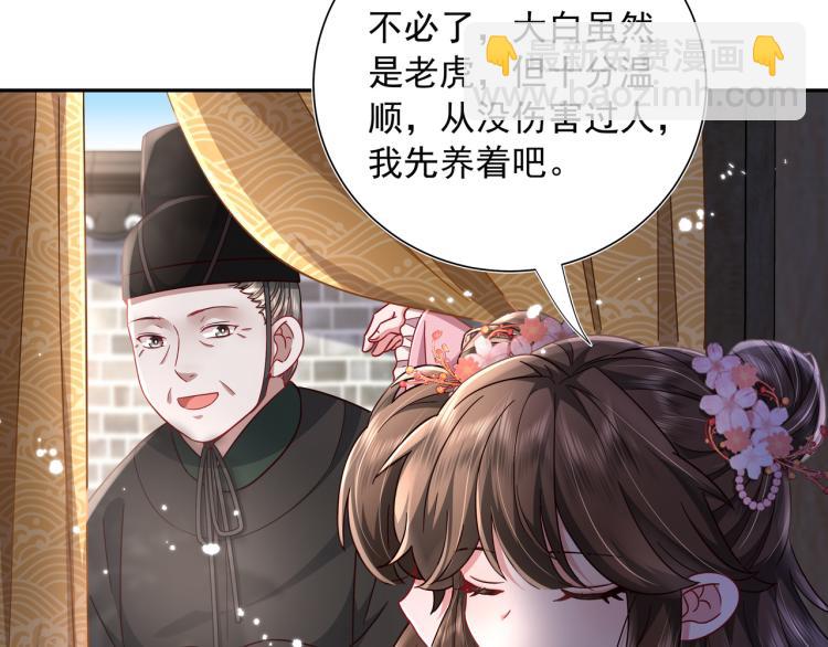 🍝炮灰闺女的生存方式 第12话 大暴君的生辰宴要到了 第29页
