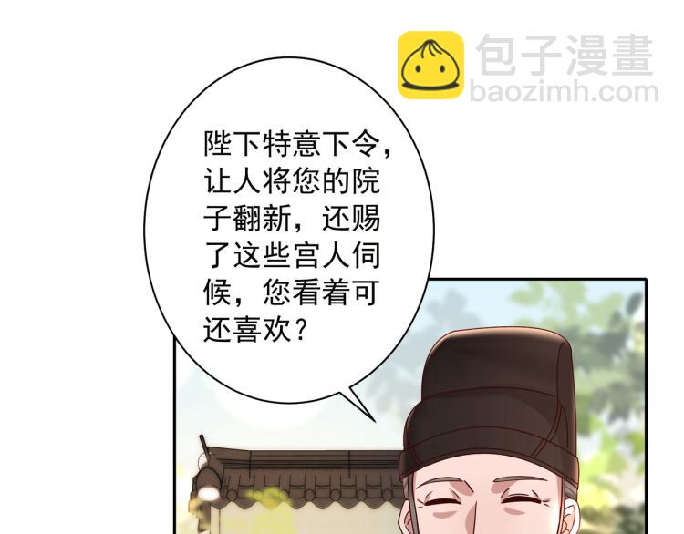 🍝炮灰闺女的生存方式 第12话 大暴君的生辰宴要到了 第39页