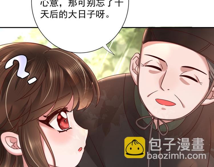 🍝炮灰闺女的生存方式 第12话 大暴君的生辰宴要到了 第44页