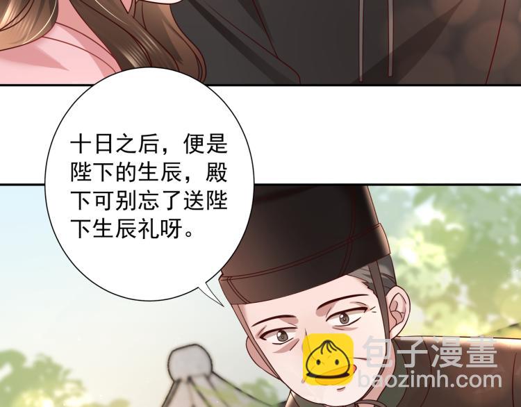 🍝炮灰闺女的生存方式 第12话 大暴君的生辰宴要到了 第45页