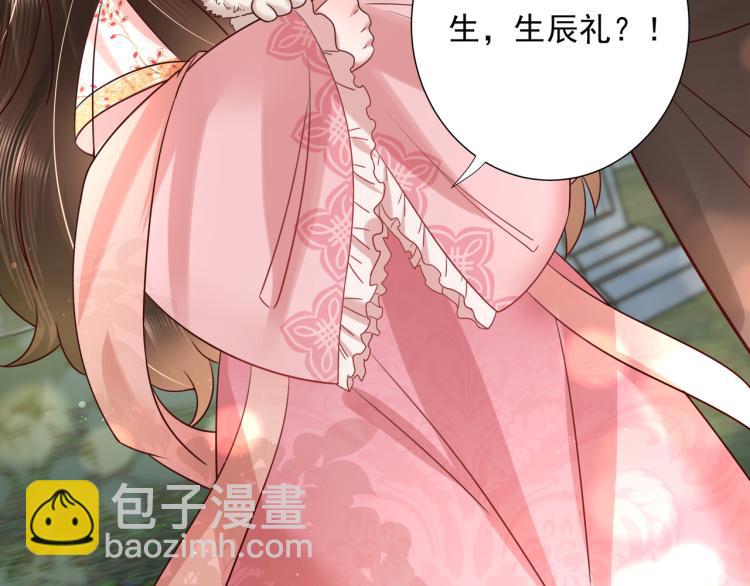 🍝炮灰闺女的生存方式 第12话 大暴君的生辰宴要到了 第47页