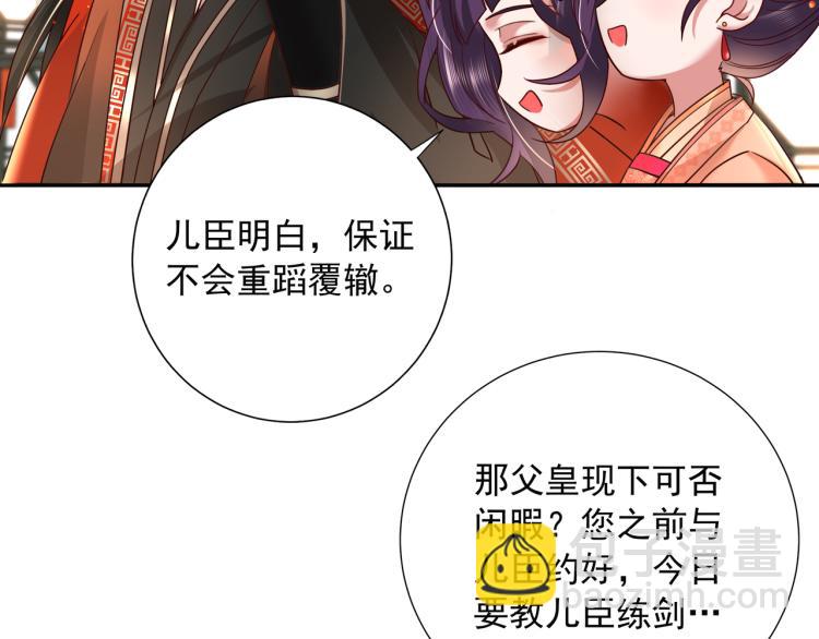 🍝炮灰闺女的生存方式 第12话 大暴君的生辰宴要到了 第6页