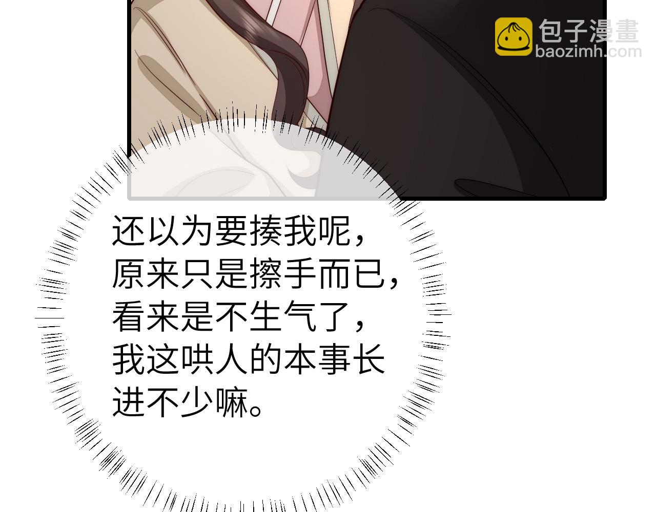 🍝炮灰闺女的生存方式 第129话 不许叫我六哥哥 第23页