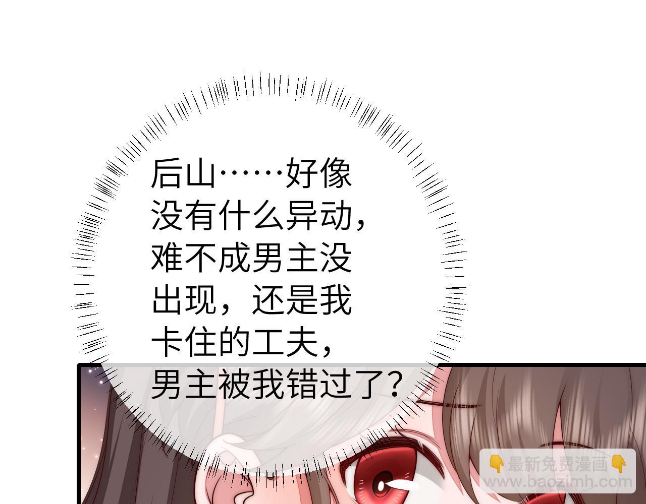 🍝炮灰闺女的生存方式 第133话 彻底改变剧情了？！ 第21页