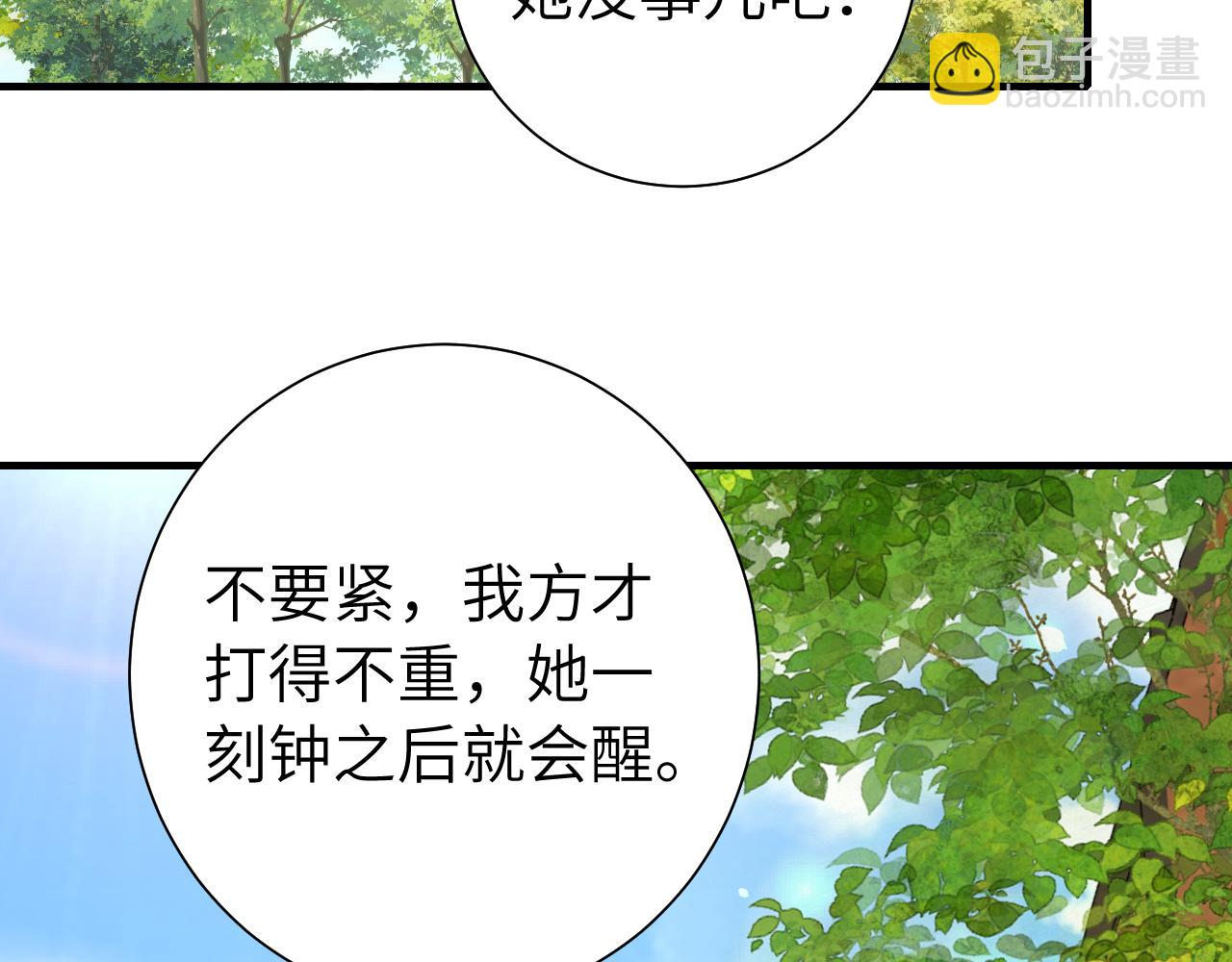 🍝炮灰闺女的生存方式 第133话 彻底改变剧情了？！ 第24页