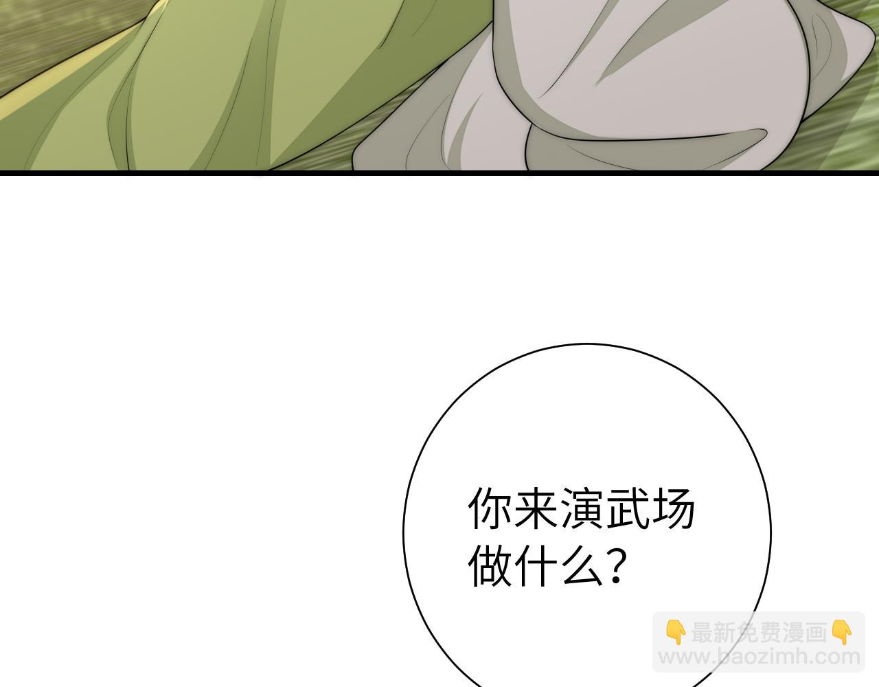 🍝炮灰闺女的生存方式 第133话 彻底改变剧情了？！ 第27页
