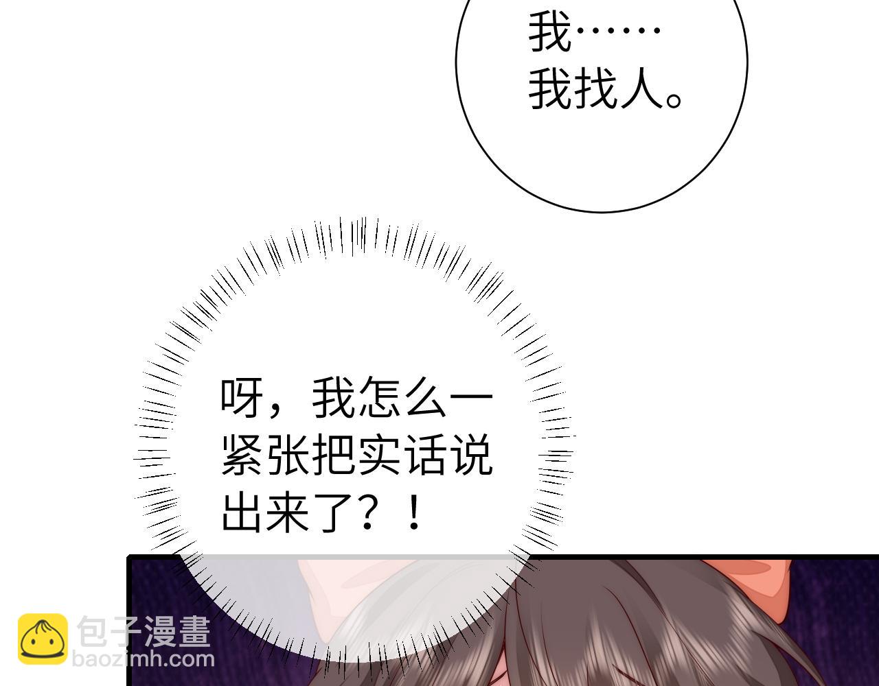 🍝炮灰闺女的生存方式 第133话 彻底改变剧情了？！ 第30页