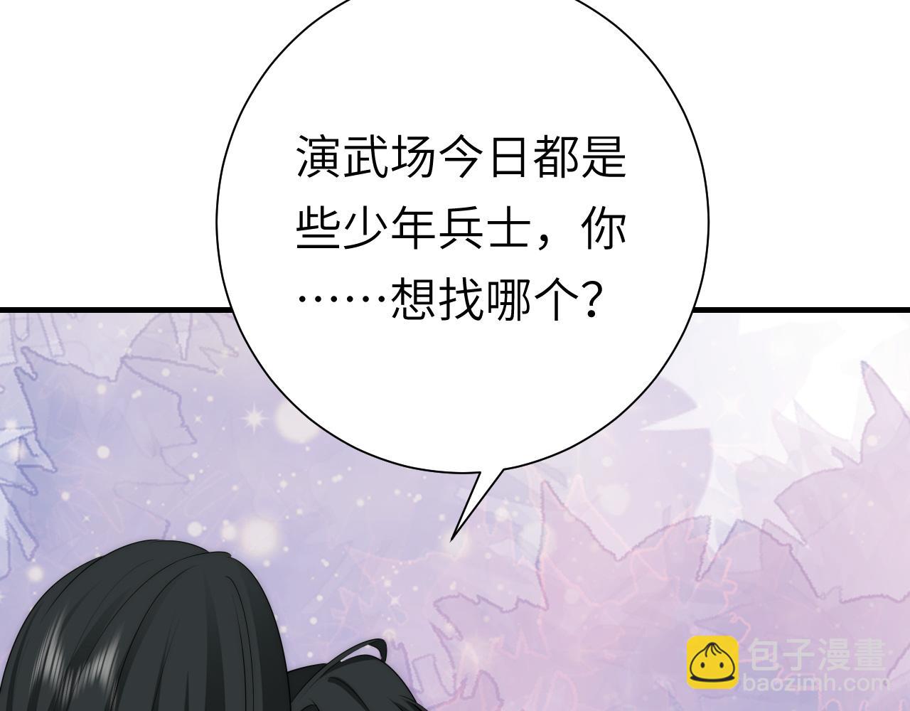 🍝炮灰闺女的生存方式 第133话 彻底改变剧情了？！ 第32页