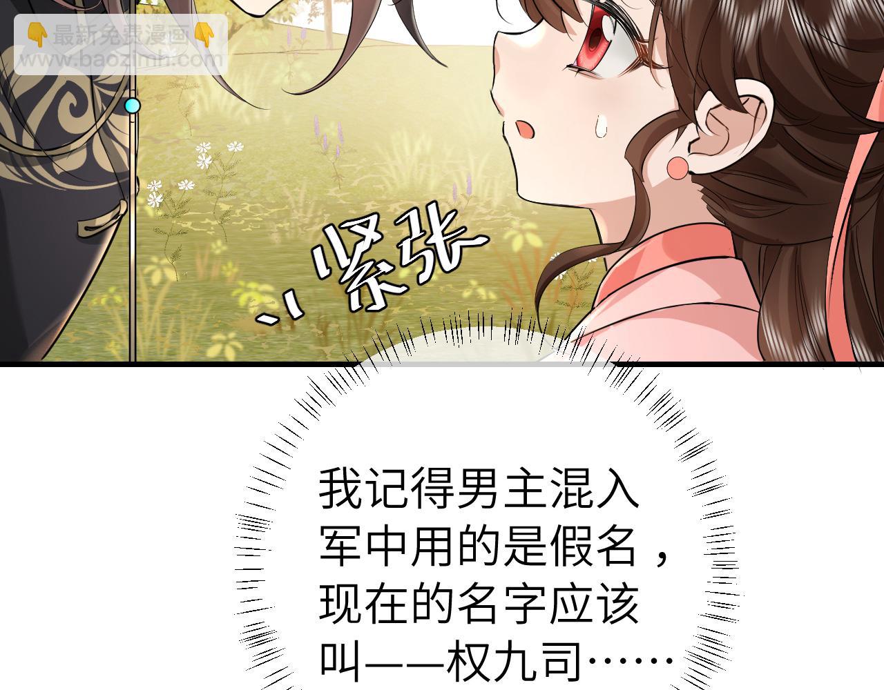 🍝炮灰闺女的生存方式 第133话 彻底改变剧情了？！ 第38页