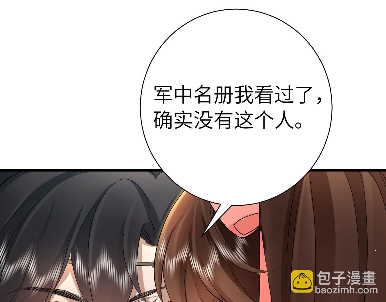 🍝炮灰闺女的生存方式 第133话 彻底改变剧情了？！ 第48页