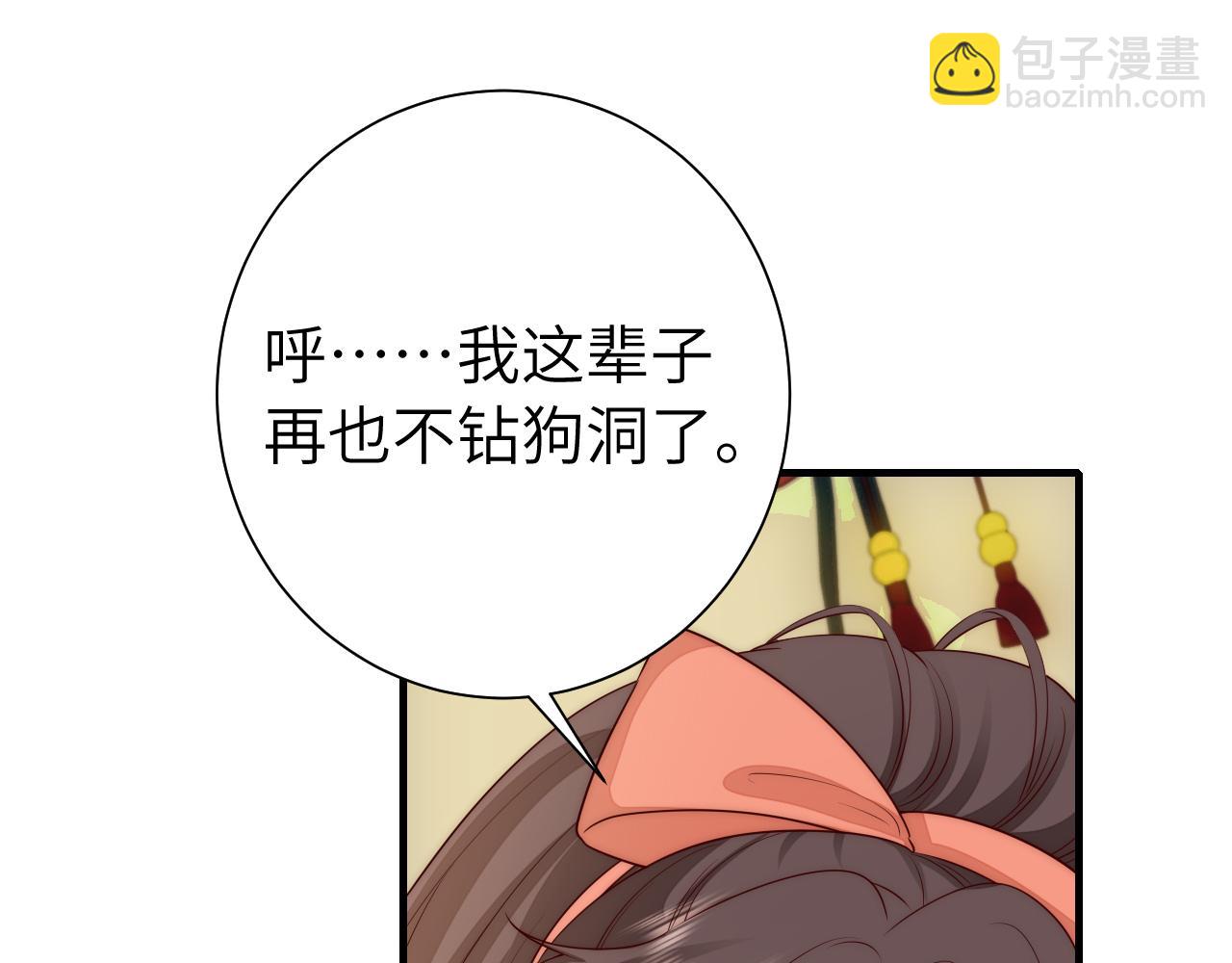 🍝炮灰闺女的生存方式 第133话 彻底改变剧情了？！ 第5页