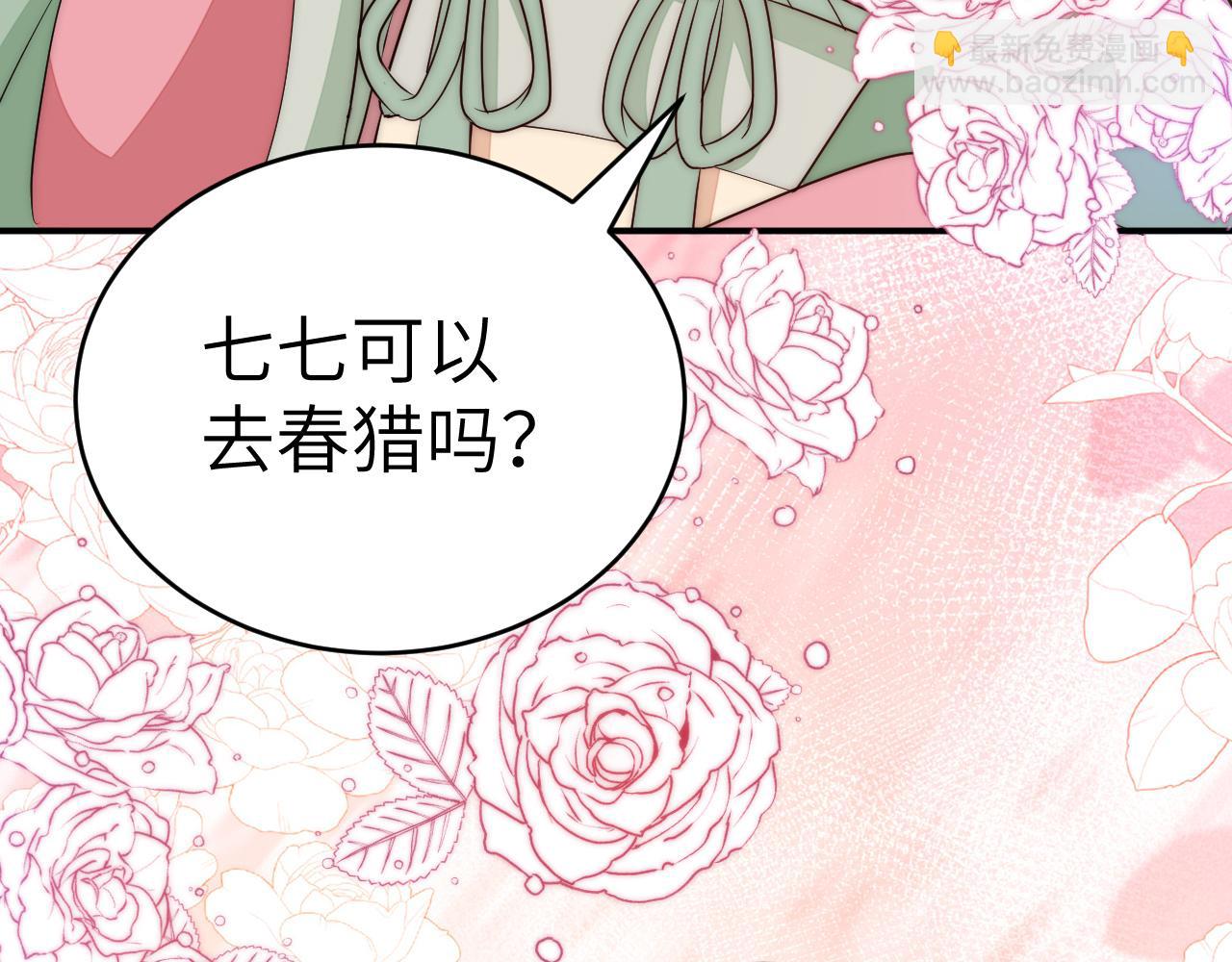🍝炮灰闺女的生存方式 第135话 七七也想去春猎 第25页