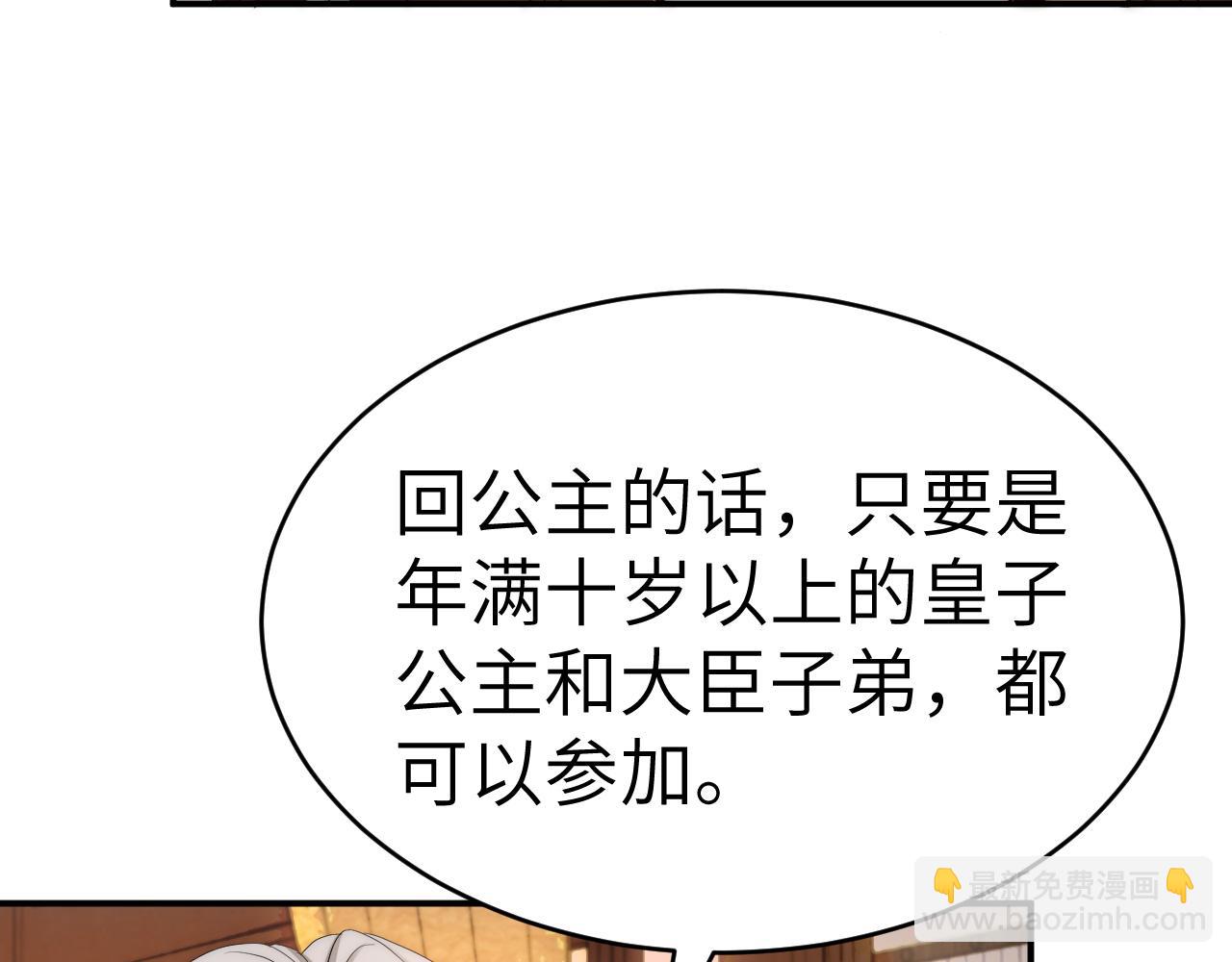 🍝炮灰闺女的生存方式 第135话 七七也想去春猎 第29页